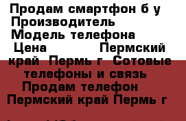 Продам смартфон б/у › Производитель ­ Nokia  › Модель телефона ­ XL › Цена ­ 2 500 - Пермский край, Пермь г. Сотовые телефоны и связь » Продам телефон   . Пермский край,Пермь г.